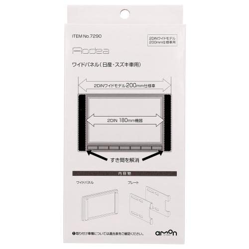 エーモン(amon) 7290 ワイドパネル(日産車・スズキ車用)