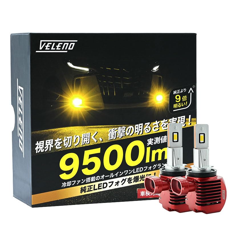 VELENO LED フォグランプ 9500lm イエロー ポン付け イエローフォグ H8 H11 H16 純正 専用 オールインワン 配線レス