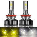 Colight H11LEDヘッドライト Hi/Lo led h11 2色 12V/24V汎用 30W 6000K/3000K 18000lm