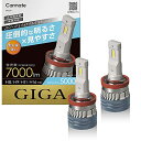 カーメイト GIGA 車用 LEDヘッドライト S7シリーズ 5000K 【 車検対応 / 】 自然な白色光 H8 H9 H11 H16 BW5