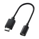 ・ブラック 0.1m AD-USB25CMCB・マイクロUSB Bコネクタ(オス)をUSB Type-Cコネクタ(オス)に変換するアダプタケーブルです。（USB2.0規格対応）・お手持ちのマイクロUSBケーブルや、充電器などをUSB Type-Cポートを持つ端末機器などでデータ転送や、充電などに使うことができます。・両面挿せるUSB Type-Cコネクタ採用で、コネクタの表・裏を気にせず使えます。・USB2.0の「HI-SPEED」モードに対応した変換アダプタケーブルです。（USB2.0/USB1.1両対応）・銅製のスパイラルシールド材の内側に密閉型のアルミシールド処理を施した二重シールドケーブルで、低域から高域まで、ほとんどのノイズから大切なデータを守ります。説明 マイクロUSBオスコネクタを、タイプCオスコネクタに変換するアダプタケーブル10cm ・マイクロUSB Bコネクタ(オス)を USB Type-Cコネクタ(オス)に変換するアダプタケーブルです。(USB2.0規格対応) ・お手持ちのマイクロUSBケーブルや、充電器などをUSB Type-Cポートを持つ端末機器などでデータ転送や、充電などに使うことができます。(転送速度はUSB2.0のハイスピード準拠、充電時にはDC5V 2Aまで対応) ・両面挿せるUSB Type-Cコネクタ採用で、コネクタの表・裏を気にせず使えます。 ・USB2.0の「HI-SPEED」モードに対応した変換アダプタケーブルです。(USB2.0/USB1.1両対応) ・急速充電対応で、1Aを超える充電電流(最大5V 2Aまで)に対しても電圧降下を最小限に留めることができる仕様の電線を採用しています。 ※1A以上の電流での急速充電に対応した機器、充電器、ケーブルなどが必要です。 ・銅製のスパイラルシールド材の内側に密閉型のアルミシールド処理を施した二重シールドケーブルで、低域から高域まで、ほとんどのノイズから大切なデータを守ります。 ・サビにも強く、経年変化による信号劣化の心配が少ない金メッキ処理を施したピン(コンタクト)を使用しています。 ・RoHS指令に対応した製品です。 【コネクタ形状】:MicroUSB Bコネクタメス-USB Type-Cコネクタオス 【ケーブル長】:約0.1m 【ケーブル径】:約2.7mm 【線材規格】:UL2725 【カラー】:ブラック