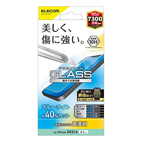 エレコム iPhone 13/iPhone 13 Pro/ガラスフィルム/0.33mm/ブルーライトカット