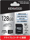 ケンウッド 128GBmicroSDXCカード KNA-SD1280 3D NAND型大容量 高信頼性 黒 KENWOOD