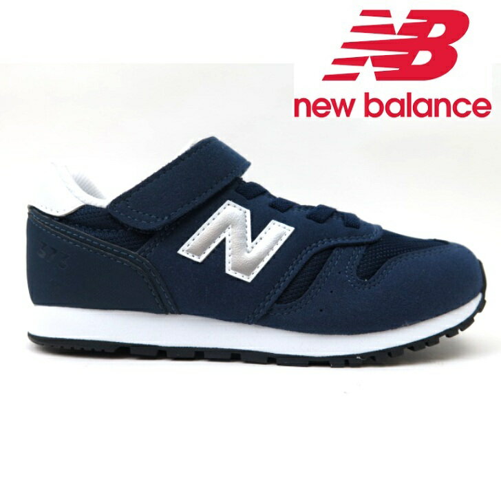 New Balance ニューバランス YV373KN2 ネイビー子供靴 キッズ ジュニアスニーカー マジック紐無し クラシック 男の子 女の子 通学ランニング 発表会 ダンス 体育