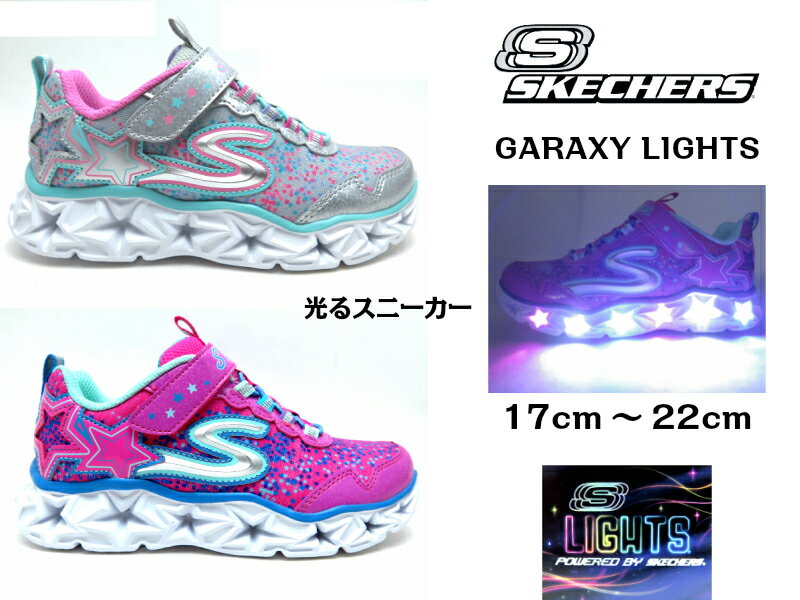 楽天LiseSKECHERS スケッチャーズ GARAXY LIGHTS 10920Lキッズ ジュニアスニーカー　光る靴 紐なしライトアップスニーカー LED ベルクロシルバーマルチSMLT ネオンピンクマルチNPMT17cm 18cm 19cm 20cm 21cm 22cm