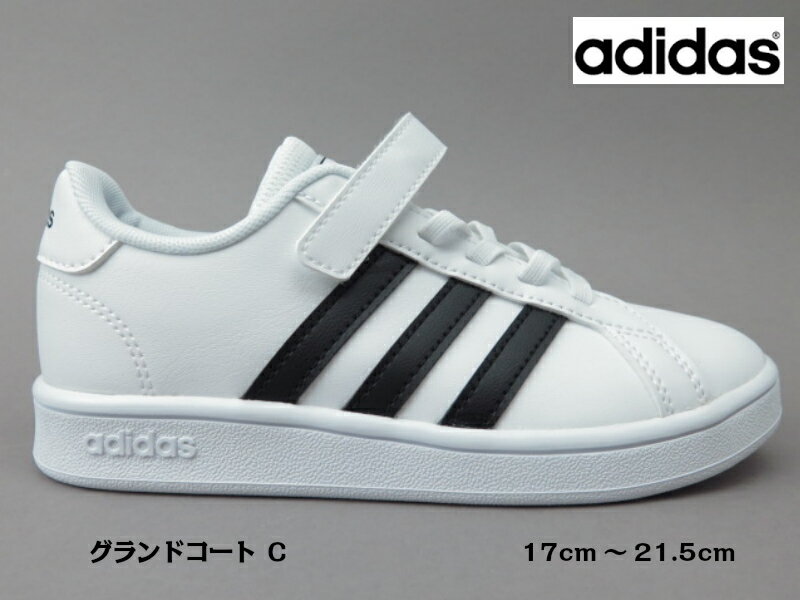 adidas グランドコートC EF0109 W/BKGRANDCOURT C ホワイト/ブラック子供靴 スニーカー マジックキラキラ 紐無し テニス コートデザイン 通学