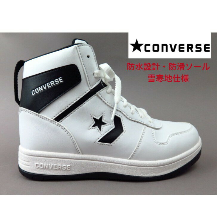 CONVERSE ネクスター1360 SC HI WH/BK レディースサイズコンバース 防水 スノトレ 防滑ソール 雪寒地仕様ウインターブーツ 婦人 スニーカー ミッドカットスノーシューズ 通学 通勤