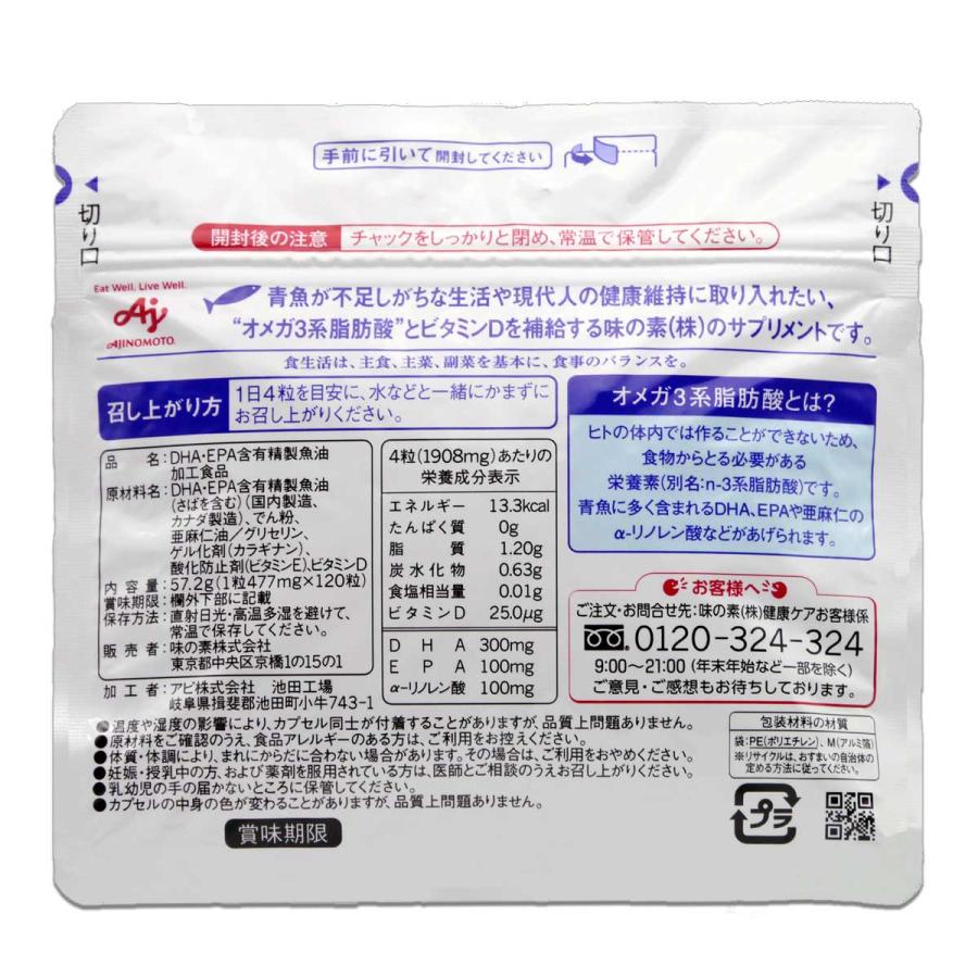 AJINOMOTO DHA＆EPA＋ビタミンD 120粒入り袋 味の素 2