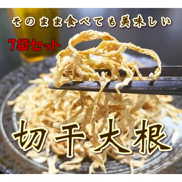 切り干し大根 50g×7袋 宮崎県産 無農薬 自然栽培 肥料不使用 乾燥大根 エルエフ 産地直送！正規代理店