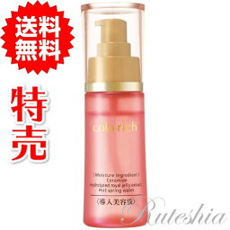 キューサイ コラリッチ導入美容液50ml