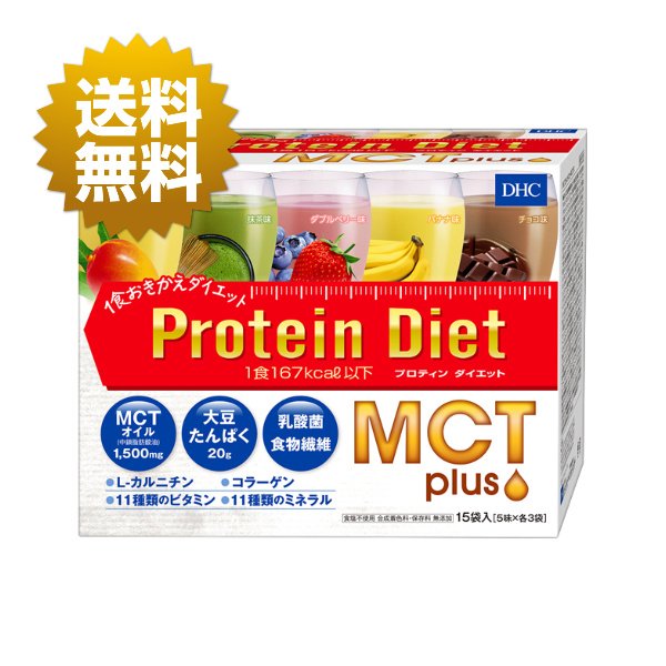 DHC ダイエット プロティンダイエット MCT プラス 15袋入 | プロテインダイエット プロテイン ダイエット食品 箱無し