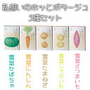雪室熟成野菜 ポタージュスープ 5種セット5種 約300g2人分 1袋 湯煎で6分 科学調味料 合成着色料無添加 私想いのホッとポタージュK10 産地直送 正規...