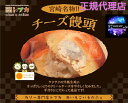 宮崎名物!あいもこいものチーズ饅頭 40g×16個入 トプカ宮崎 お中元 お歳暮 ギフト プレゼント 贈り物 産地直送 正規品取扱店