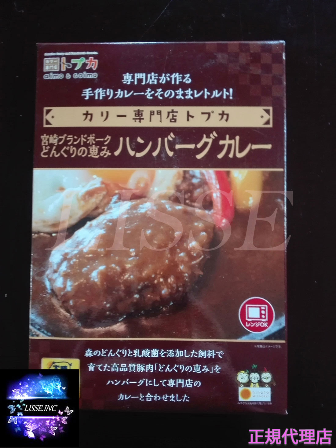 宮崎県認証ブランド どんぐりの恵みハンバーグカレー3食セット トプカ宮崎 送料無料 お中元 お歳暮 ギフト プレゼント 贈り物 ポイント消化 産地直送 正規代理店
