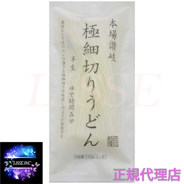 讃岐物産 極細切り讃岐うどん 240g×10袋入り 半生 お中元 お歳暮 ギフト 贈り物 贈答 ギフト 直送 正規代理店