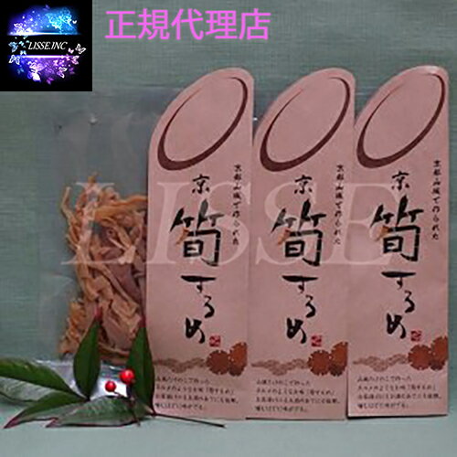 加茂女 (かもめ) の筍おやき 筍するめ 3袋セット お取り寄せ グルメ 産地直送 おつまみ お歳暮 正規代理店