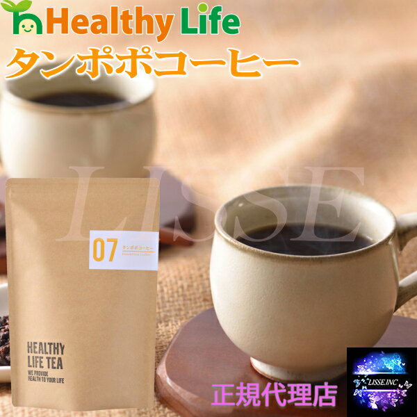 タンポポコーヒー 3g×100包入り 健康茶 たんぽぽコーヒー たんぽぽ珈琲 たんぽぽ茶 ノンカフェインダイエット ヘルシーライフ 正規代理店