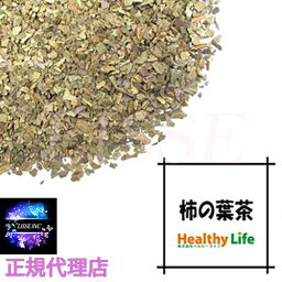 柿の葉茶100% 2g ティーバッグ 20包入り 3袋 ビタミンC 健康茶 お茶 ヘルシーライフ 正規代理店