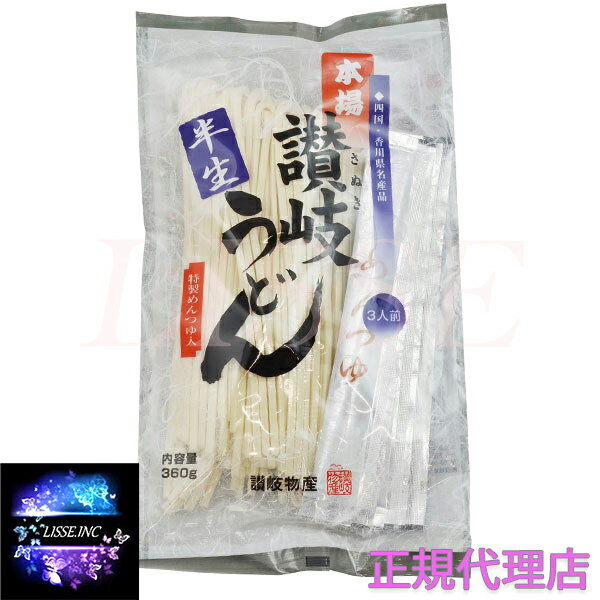 讃岐物産 讃岐生うどん 360g×6袋 つゆ入り お中元 お歳暮 ギフト 贈り物 贈答 ギフト 直送 正規代理店