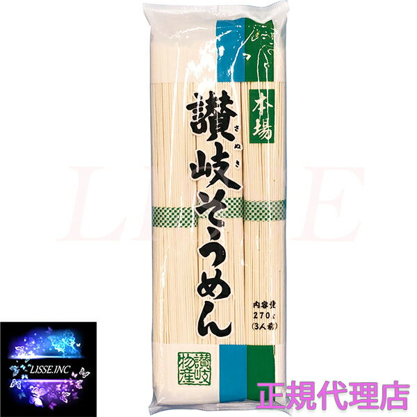 讃岐物産 讃岐そうめん 270g×30袋入り お中元 お歳暮 ギフト 贈り物 贈答 ギフト 直送 正規代理店