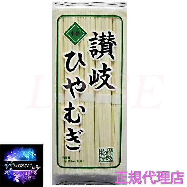 讃岐物産 讃岐ひやむぎ 1kg 9袋入り お中元 お歳暮 ギフト 贈り物 贈答 ギフト 直送 正規代理店