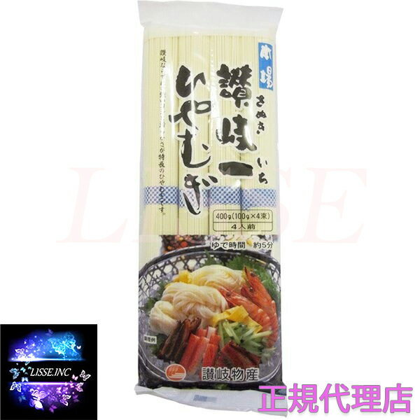 讃岐物産 讃岐ーひやむぎ 400g×20袋