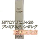 HITOYURAI+30 ヒトユライ Cleansing Oil クレンジングオイル 100ml　正規代理店