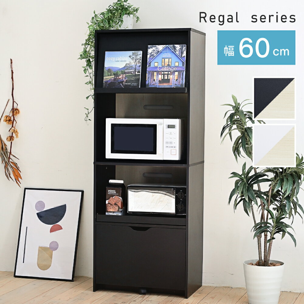 ■商品説明 さりげないツートーンが印象的なキッチンシリーズRegal。コンパクトながらもオープンラックやスライド収納、フラップ扉に引き出し収納など、豊富な収納を備えた機能的なキッチンカウンターです。引き出しは2Lのペットボトルも入るサイズ設計。■本体サイズ[外寸]幅60×奥行46×高さ160cm■その他サイズ[内寸] (フラップ部)幅56.5×奥行2×高さ34.5cm (フラップ扉内)幅53×奥行32.5×高さ30cm (可動棚)幅56.5×奥行32.5×厚み1.5cm(3.2cmピッチ3穴) (オープン部)幅56.5×奥行37.5×高さ42cm (スライド収納部)幅54×奥行35×高さ31.5cm (スライド引き幅）26.5cm (引き出し)幅51.5×奥行33.5×高さ12.5(有効内寸32.5)cm■材質[本体]プリント紙化粧合板 [天板・前板・スライド棚・固定棚]合成樹脂化粧繊維板（PVC）■収納量・耐荷重[天板]約10kg以下 [フラップ扉]約2.5kg以下 [可動棚]約5kg以下 [扉内固定棚]約10kg以下 [固定棚]約20kg以下 [スライド棚]約10kg以下 [引き出し]約10kg以下■備考・背面化粧あり ・可動棚1枚 ・合計1500Wの2口コンセント付き（コード長さ180cm） ・キャスター1個■生産国中国■組立時間(目安)(大人2人)お客様組立(45分)■キーワードスライドテーブル コンセント付き 大型レンジ対応 おしゃれ シンプル 北欧 ホワイト 一人暮らし 大容量 高さ160cm カップボード 家電収納ラック キッチンキャビネット キッチンラック キッチン収納棚 オープンラック 収納ラック