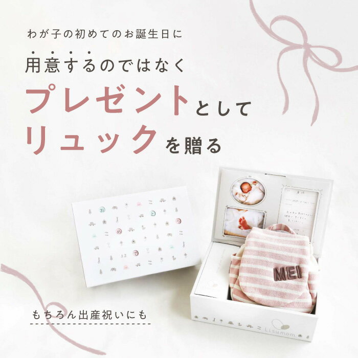【5日はエントリーでP8倍】ベビーリュック 刺繍 (メモリアルボックス入り)【1歳誕生日】一升餅 リュック 名入れ 出産祝い 1歳誕生日プレゼント 赤ちゃん 男の子 女の子 名前入り 一升餅リュック 一生餅 一歳誕生日 1歳プレゼント お祝い ギフト 日本製 綿100％ コットン - Image 3