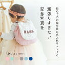 ポイント4倍★5/5限定 エントリー要 ベビーリュック ( メモリアルボックス入り )【 1歳誕生日 】 名入れ無料 1歳 誕生日 名入れ 一升餅 一生餅 一升...