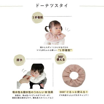 360度使える 1秒着脱 スタイ☆頭からスポッと♪たった1秒で着脱!ベビースタイ Lisumomドーナツスタイ1枚 名入れなし 離乳食スタイ 【出産祝いギフト】赤ちゃん スタイ 男の子 女の子 日本製 よだれかけ ビブ 360度 防水 つけ襟 プレゼント リシュマム