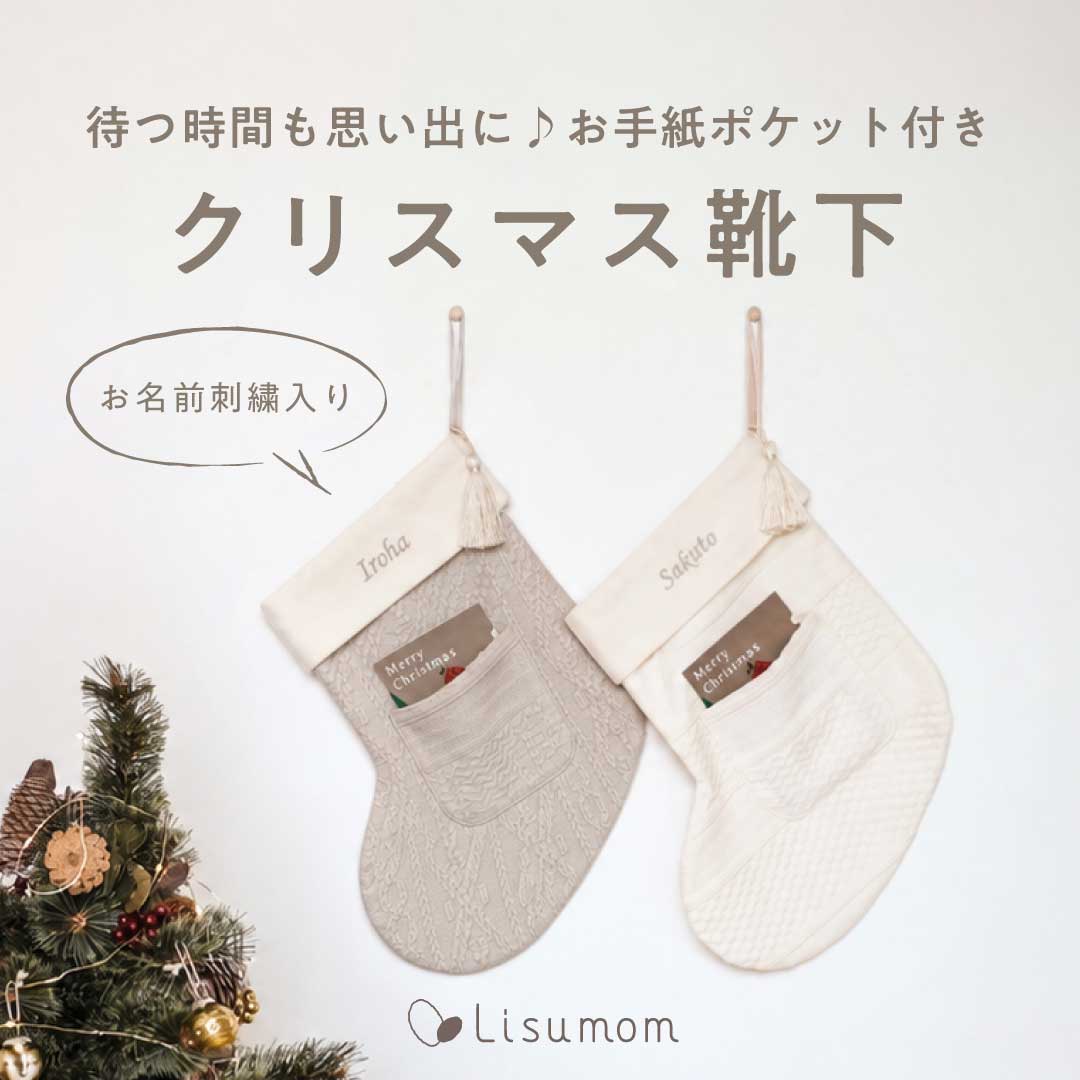 【お届け日相談可】お手紙ポケット クリスマス 靴下 (お名前刺繍入り) 飾りつけ プレゼント入れ リ ...