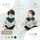 【2way】つけえりスタイ1枚【名前入り】(全5色) ママ ベビー 赤ちゃん 出産祝い 内祝い 出産内祝い 付け襟 おしゃれ かわいい 可愛い プレゼント お祝い 誕生日祝い スタイ よだれかけ ビブ 名前入れ 名入れ 名入り ベビーギフト リシュマム ネーム入り ネーム入れ 撥水