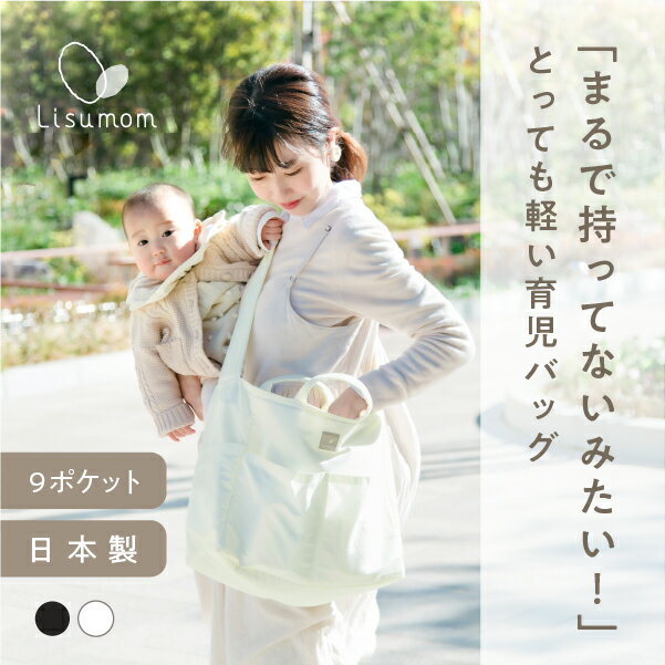 マザーズバッグ☆Lisumom 出産祝いギ