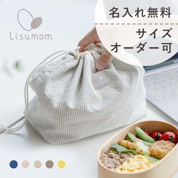 送料込 名前刺繍無料 サイズオーダー可 親子おそろい入園グッズ 大人用お弁当袋 パパ ママ プレゼント お弁当入れ オーダー 幼稚園 保育園 入園式 入学式 通...