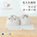 名前刺繍無料 サイズオーダー可☆ ランチグッズ3点セット（お弁当袋 コップ袋 ランチョンマット2枚組） 幼稚園 入園グッズ 通園グッズ 男の子 女の子 子供 幼稚園 保育園 入学式 ランチクロス お弁当入れ 下敷き おしゃれ かわいい オーダー ベビーギフト 遠足