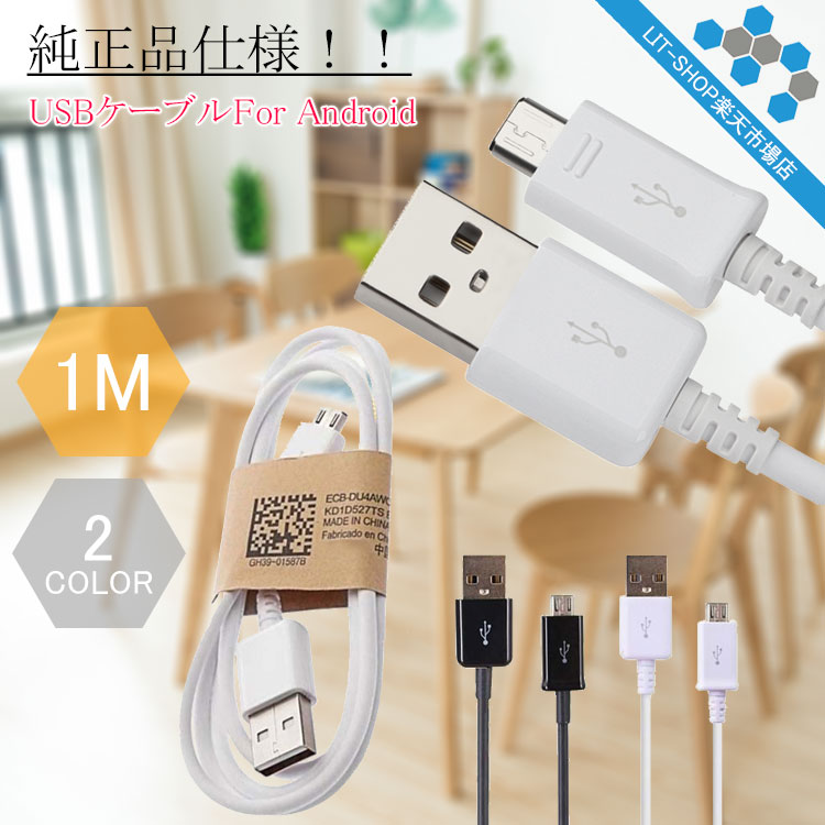 【送料無料】Android Micro USBケーブル USB ケーブル マイクロUSBケーブル microUSBケーブル コネクター 1M 頑丈 高速充電 Samsung HTC Nokia Sony 急速充電対応 断線しにくい 充電 お得ドコモ xpeira Galaxy Edge Note 5 sony Z2 Z3 Z4 Z5 アダプター アンドロイド