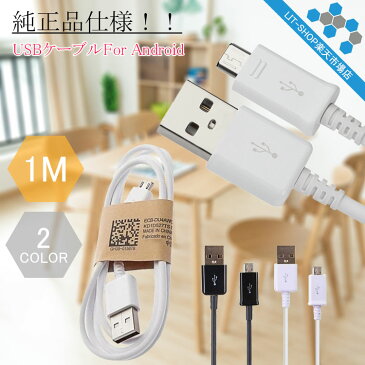 【送料無料】 Android Micro USBケーブル USB ケーブル マイクロUSBケーブル microUSBケーブル コネクター 1M 頑丈 高速充電 Samsung HTC Nokia Sony 急速充電対応 断線しにくい 充電 お得ドコモ xpeira Galaxy Edge Note 5 sony Z2 Z3 Z4 Z5 アダプター アンドロイド