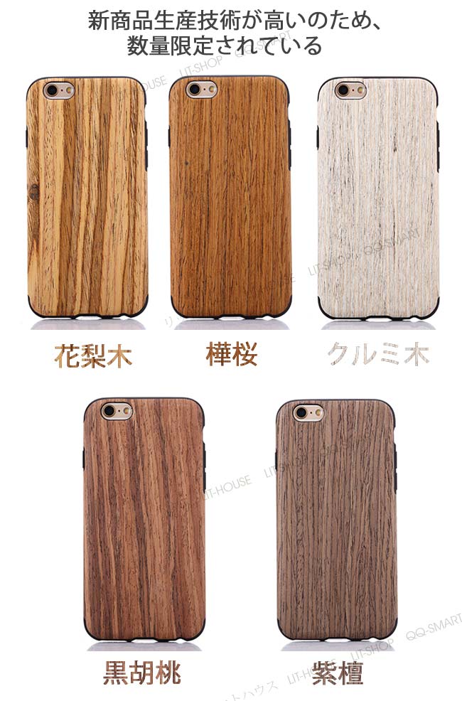 木製ケース木製ケースiPhone6iPhone6siPhone6PlusiPhone6sPlusカバーウッドケース天然木使用木製ケーススマホアイフォン6s全5種