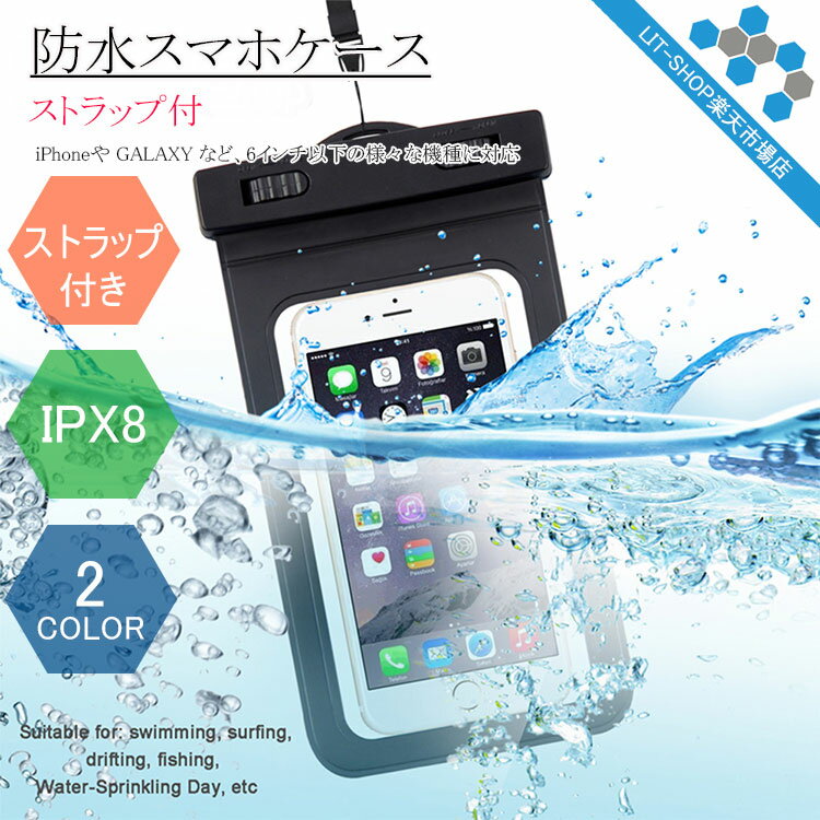 【送料無料】iPhone6sケース 防水ケース 防水ポーチ 防水バッグ ストラップ付 iPhone6 iPhone6 Plus iPhone6s Plus 防水袋 スマホケース 防水 防水保護 スマートフォン iphone5 iphone5s アイフォン ポーチ バッグ ケース 防水カバー 海 プール se iphoneSE用