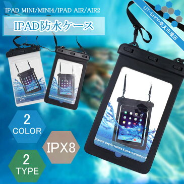 【送料無料】iPad mini Air 防水 ケース バッグ スマートフォン 防水ケース 防水バッグ 防水カバー ストラップ付 全機種対応 防水袋 スマホ タブレット ケース スマホカバー iPhone7用 7plus iPadmini iPadAir iPad2 アイフォン スマートフォン カバー 海 プール