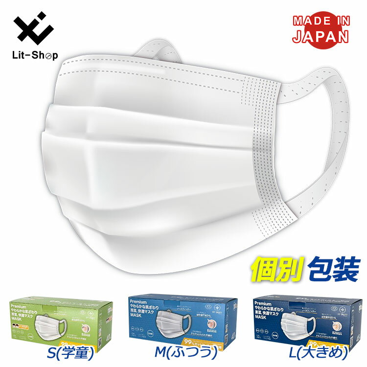 【即納 (40枚個包装*2箱)⇒クーポン利用で2980円】 マスク 日本製 不織布 使い捨て 小さめ 大きめ ふつう 普通 不織布 ウィルス 飛沫 花粉 ほこり 三層構造 男女兼用 ホワイト 耳が痛くならない 個包装 送料無料