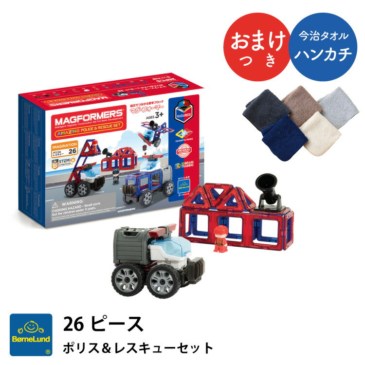  ボーネルンド マグフォーマー 26 ピース ポリス＆レスキューセット マグ・フォーマー 日本正規品 プレゼント