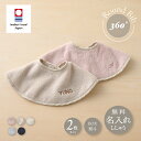 スタイ よだれかけ ビブ つけ襟 名入れ ラウンドスタイ 刺繍 2枚 セット 今治タオル 綿100% コットン シンプル 赤ちゃん イニシャル ベビー 丸型 タ...