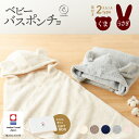 ベビー バスローブ 出産祝い フード付き バスタオル 今治タオル くま クマ ポンチョ 日本製 ギフト ボックス付 健診 乳幼児健診 プレゼント お風呂用タオル...