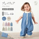 【新色追加】プレイウェア お砂場着 遊び着 ポーチ付き イニシャル 名前 刺繍 フロントファスナー 日本製ゴム 撥水 通園 雨具 シンプル おしゃれ カバーオー...