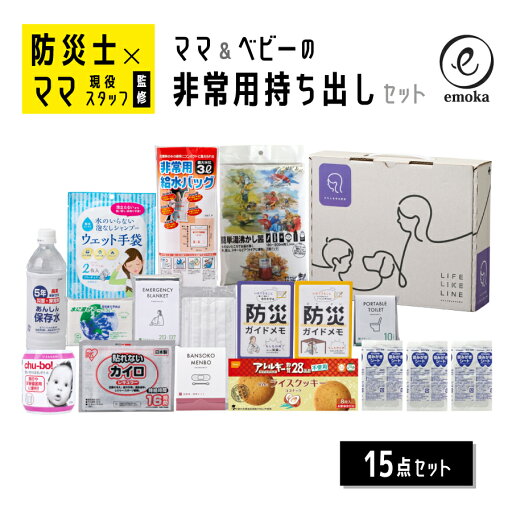 赤ちゃん用 防災セット 防災グッズ 緊急時対策 避難グッズ 非常用 停電 断水 地震 保存食 備蓄 家族向け ママ ベビー 子ども 災害 携帯トイレ カイロ LEDライト 給水バッグ 哺乳瓶 保存水 防災ガイドメモ emoka 赤ちゃん用 防災セット 防災グッズ 緊急時対策 避難グッズ 非常用 停電 断水 地震 保存食 備蓄 家族向け ママ ベビー 子ども 災害 携帯トイレ カイロ LEDライト 給水バッグ 哺乳瓶 保存水 防災ガイドメモ emoka