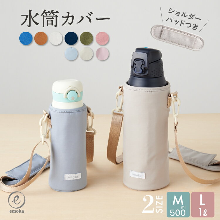 楽天市場】水筒 カバー 1リットルの通販 楽天市場】水筒 カバー 1リットルの通販