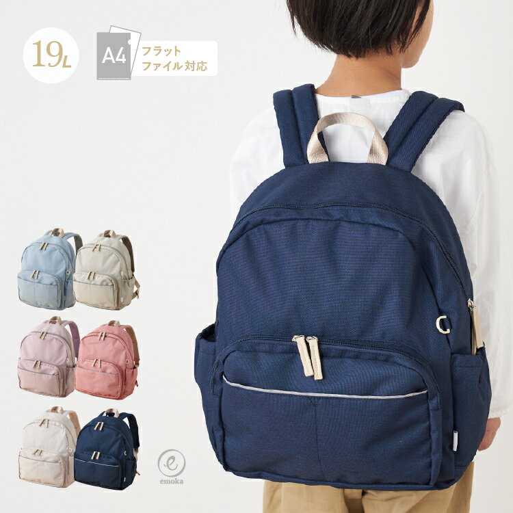 楽天Litakara baby Plusキッズ リュック ジュニアリュック 女の子 男の子 スクールグッズ 小学生 通学 学童 塾 遠足 アウトドア 自然学校 子供 バッグ 小学校 幼稚園 通園 通学 入学準備 大容量 撥水 リフレクター 19L emoka