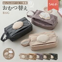 【SALE】おむつポーチ おむつケース おしりふきポーチ フタ付き おむつ替えバッグ おしりふきケース おしりふきケース一体型 おむつバッグ フタポン おしゃれ...